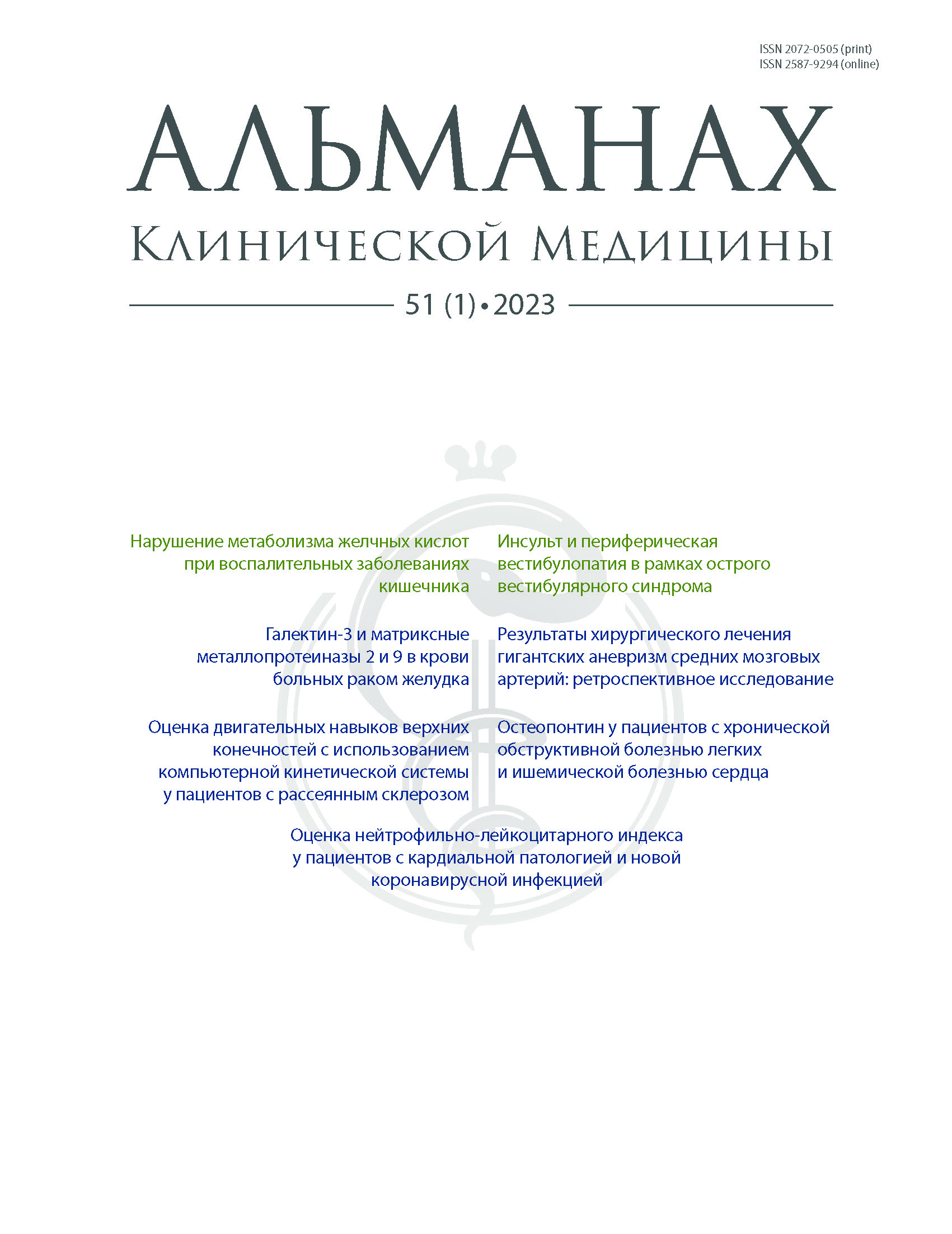 Stroke and peripheral vestibulopathy as a part of acute vestibular syndrome  - Isakova - Almanac of Clinical Medicine